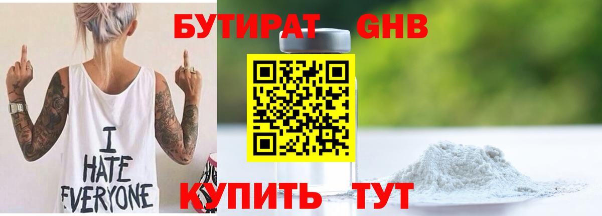 Бутират оксана Нурлат
