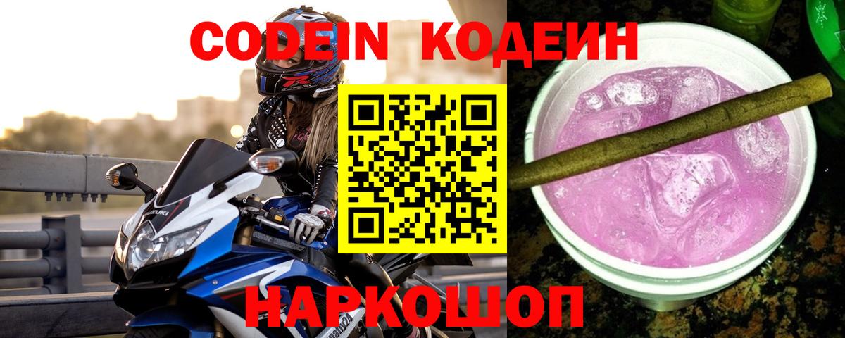 Нурлат  Кодеин Purple Drank  Вход с VPN  Кодеин напиток Lean (лин) 