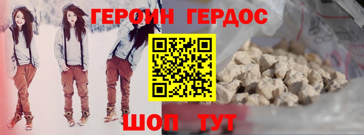 Героин белый Нурлат