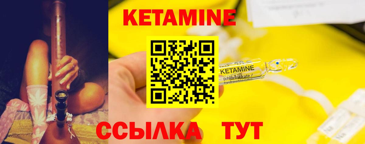 Нурлат  Кетамин VHQ  Вход с VPN 