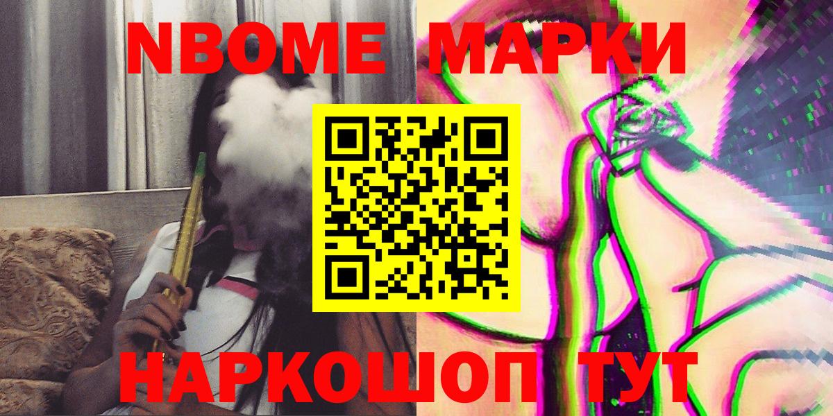 Марки NBOMe  Наркотические марки 1,5мг  Вход с VPN  Наркотические марки 1,5мг  Нурлат 